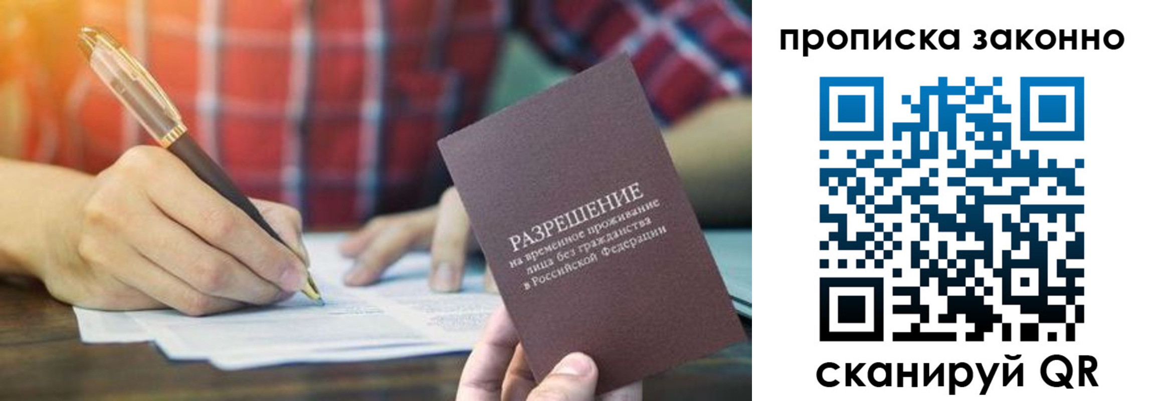 прописка гарантия в Тарко-Сале